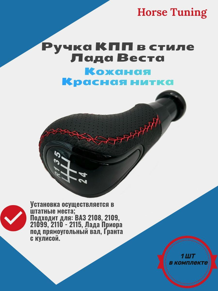 Ручка КПП ВАЗ 2108,2109-99,2110,2111,2112,2113,2114,2115/Приора прямоугольный вал/Гранта с кулисой  #1