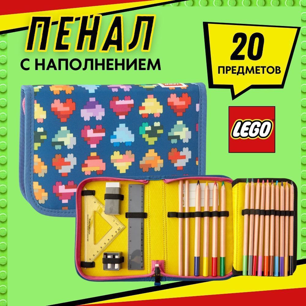 20085-2311 Пенал с наполнением LEGO Build It #1