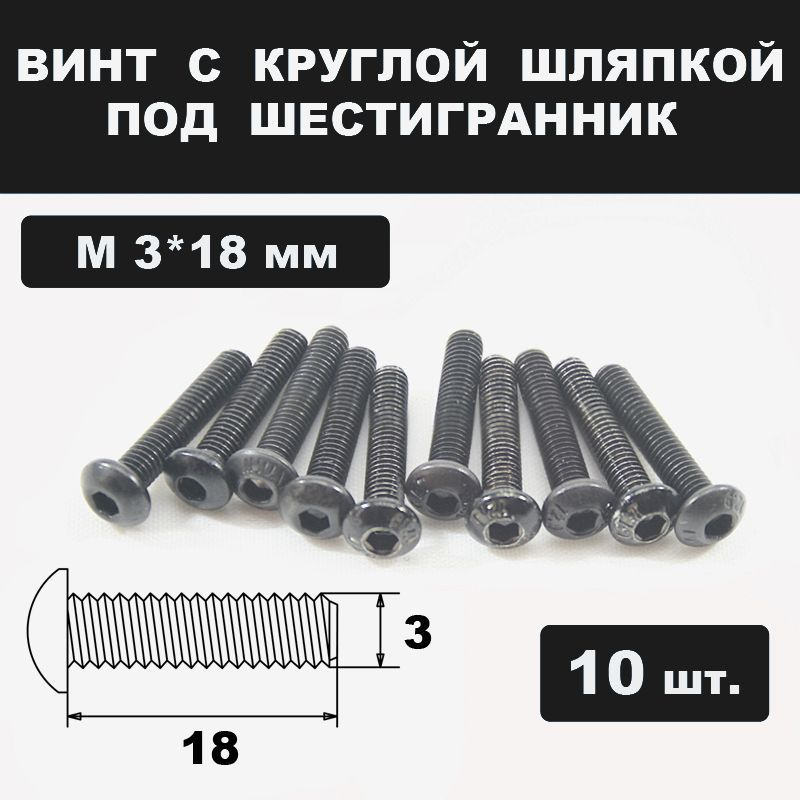 Remo Hobby Винт 3 x 18 мм, 10 шт. #1