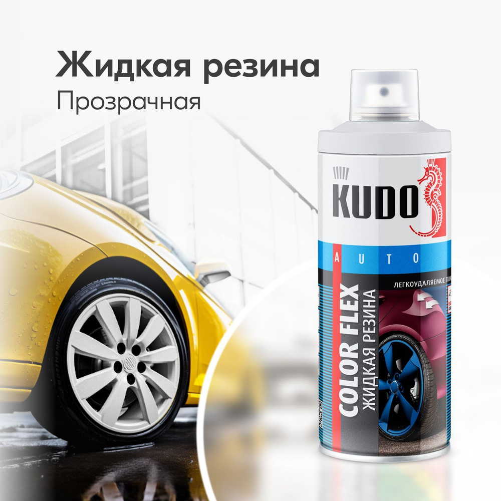 Аэрозольная краска Жидкая резина COLOR FLEX, для автомобиля и декора, прозрачная  #1