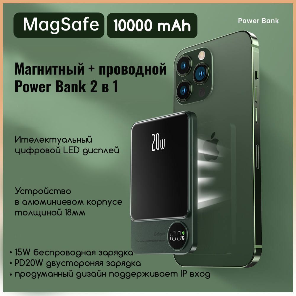 Внешний беспроводной магнитный аккумулятор 10000mAh (Зеленый) для телефона с поддержкой MagSafe / Magnetic #1