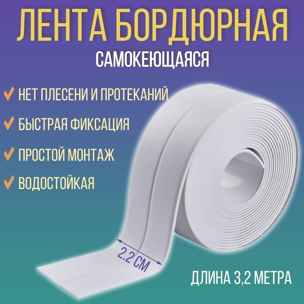 TiLe.home Клейкая лента 3.2 м, 1 шт #1