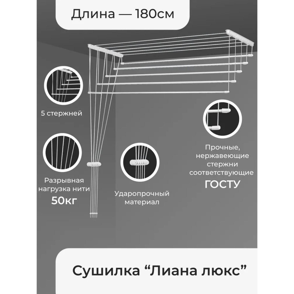 Сушилка для белья, 5 линий, 1,8 м #1