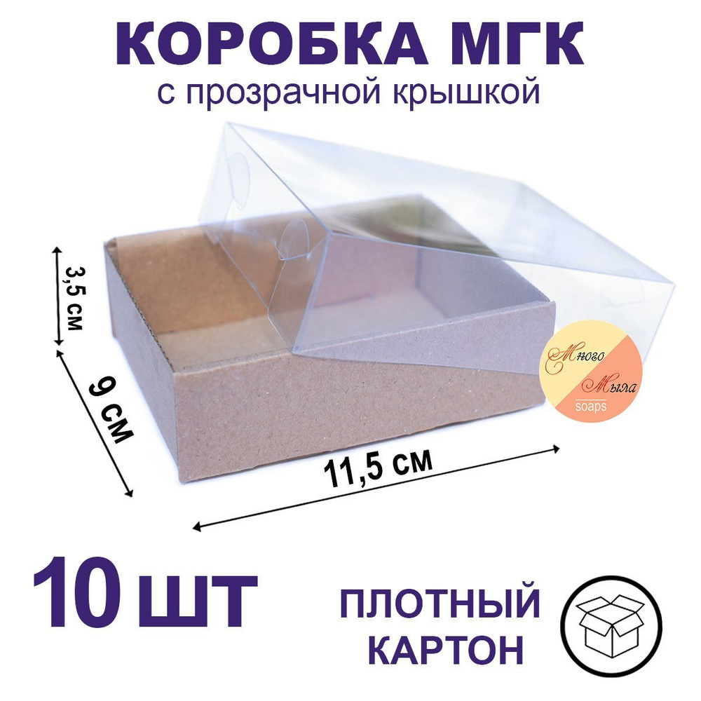 Самосборная коробка малая МГК 11,5х9х3,5см из крафт картона с прозрачной крышкой 10шт  #1