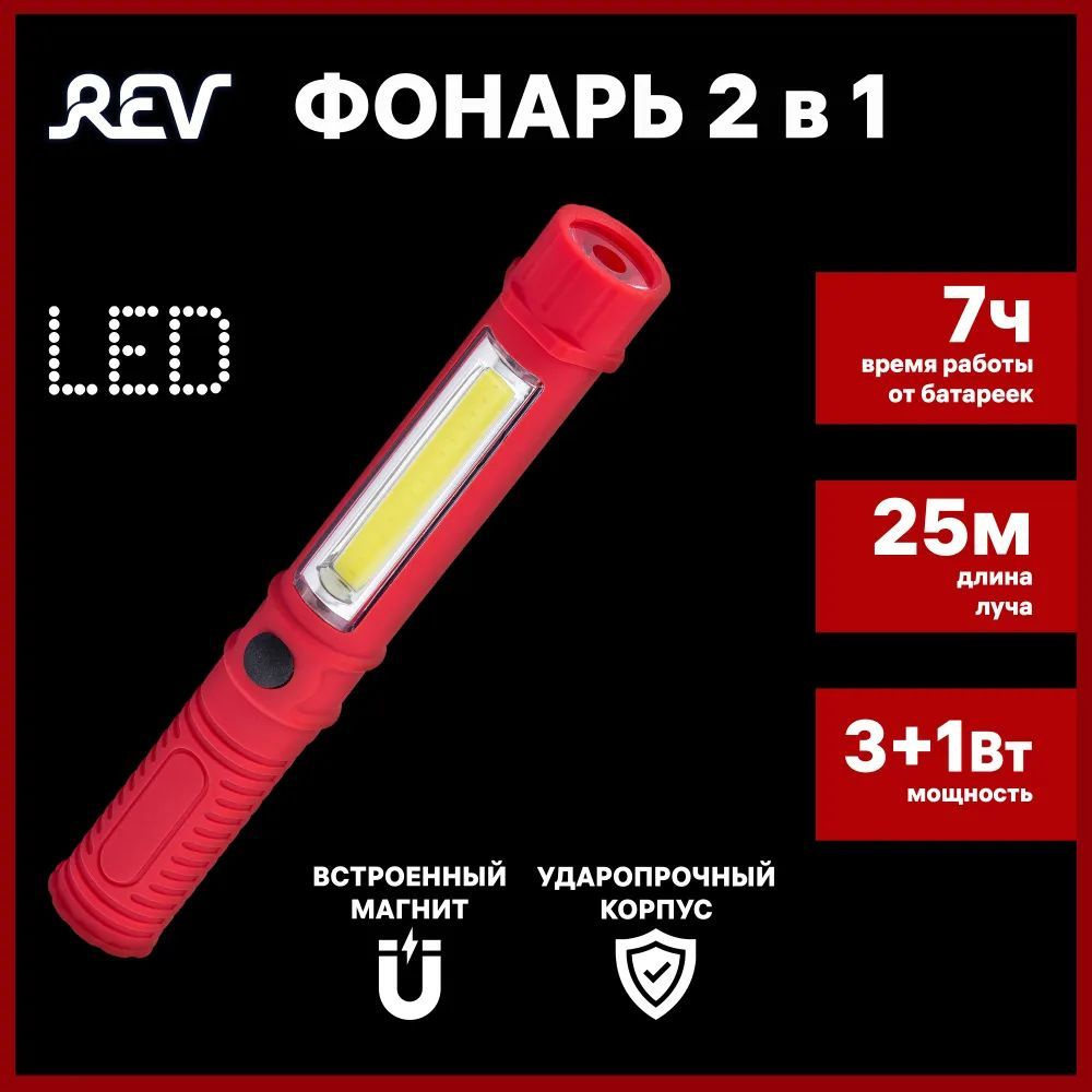 Фонарь рабочий Ritter сд Worklight HD Vision 3560/3Вт COB + 1Вт LED #1