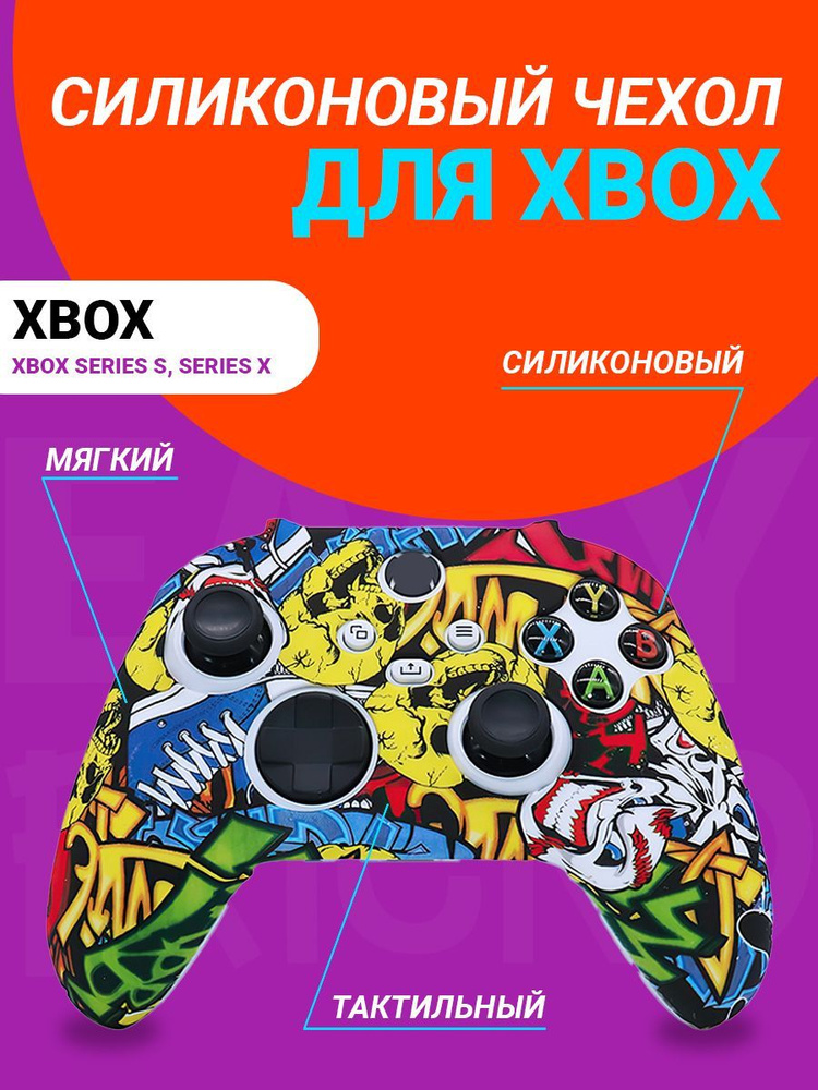 Чехол на геймпад Xbox series S, Xbox series X #1