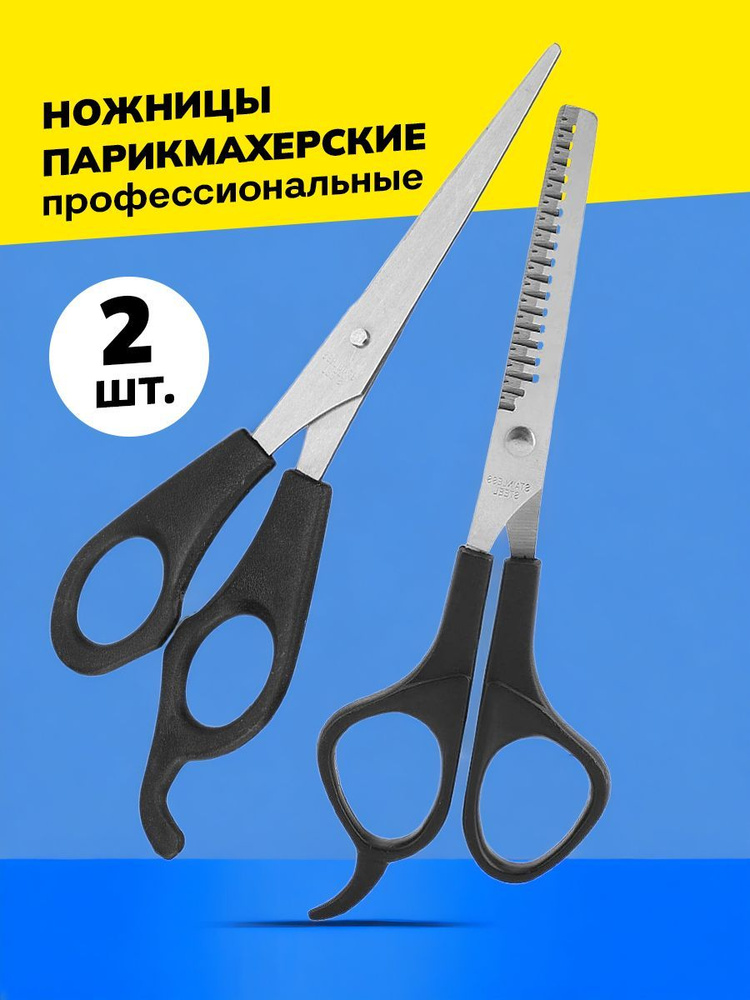 Ножницы парикмахерские #1