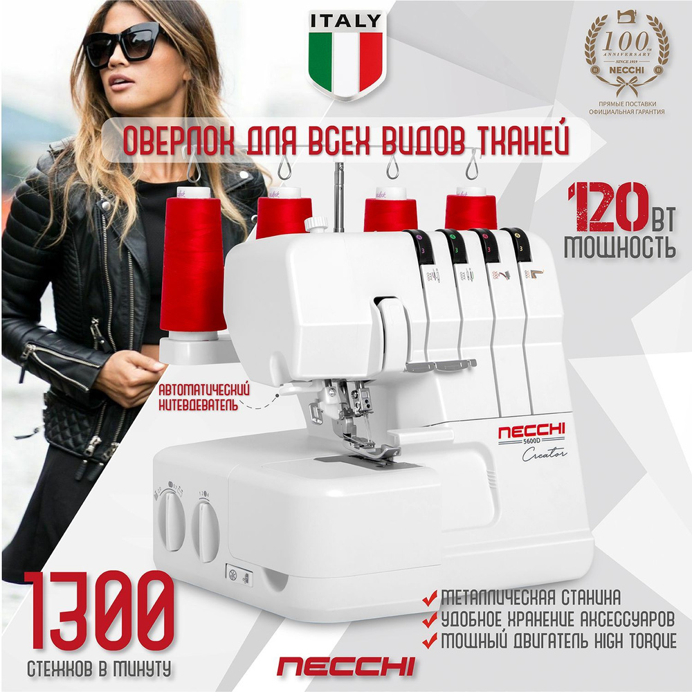 Оверлок, Necchi Creator 5600D, 4 ниточный #1