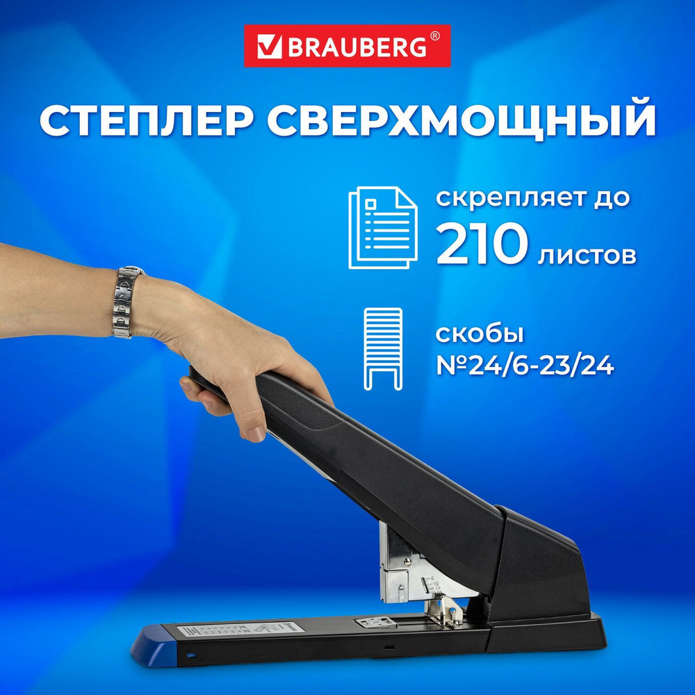 Степлер мощный до 210 листов Brauberg "Heavy Duty Extra", скобы № 24/6-23/24  #1