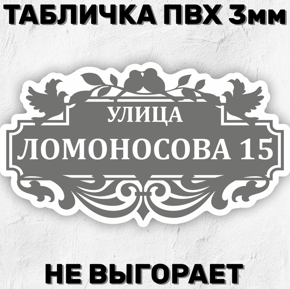 Табличка адресная на дом 70х40 см #1