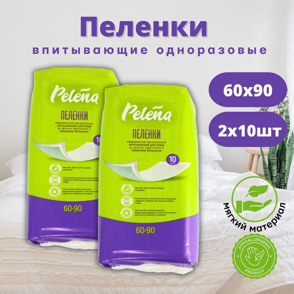 Pelena пеленки одноразовые впитывающие 60х90см 10шт #1