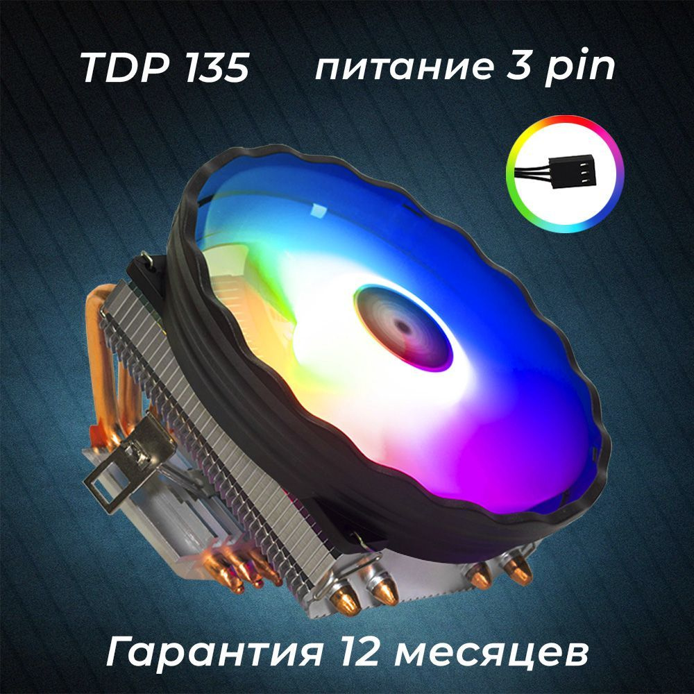 Кулер для процессора башенный универсальный - купить кулер по выгодной ...