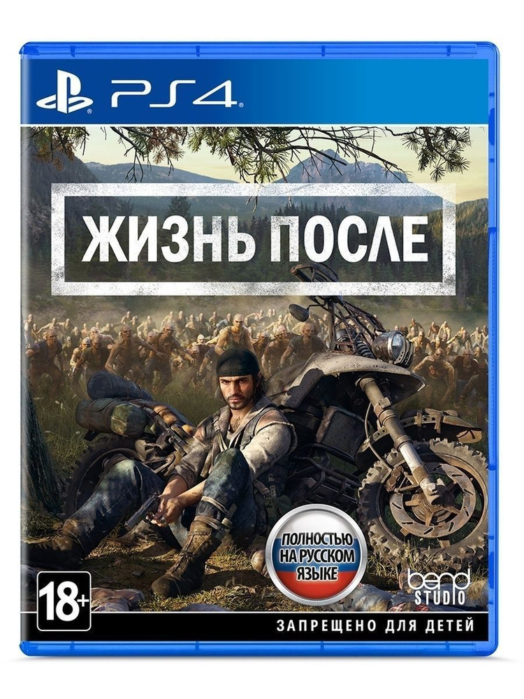 Игра Жизнь После (PlayStation 4, PlayStation 5, Русская версия) #1