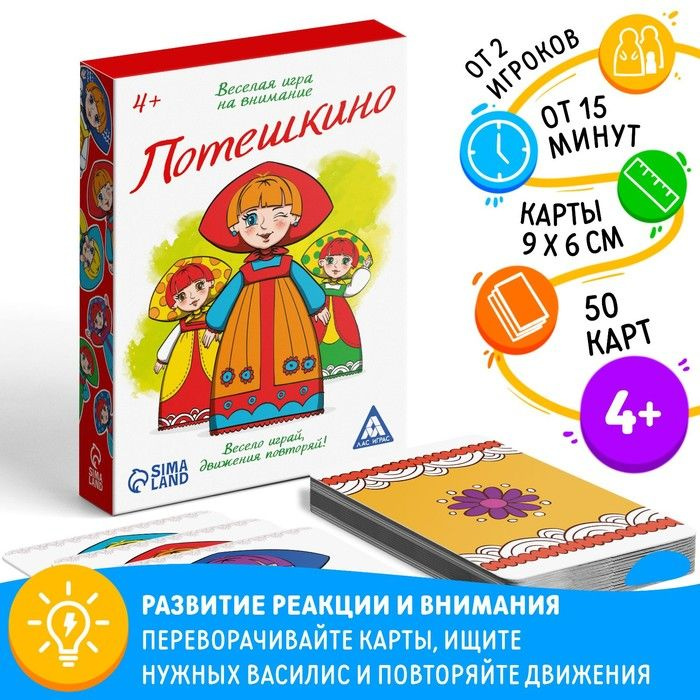 Настольная игра на внимание Потешкино, 50 карт, 4+ #1