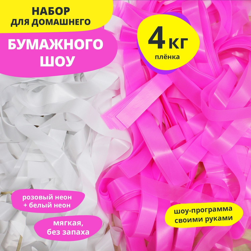 Эффектный Праздник Бумага для шоу с бумагой Полоски розовая и белая  #1