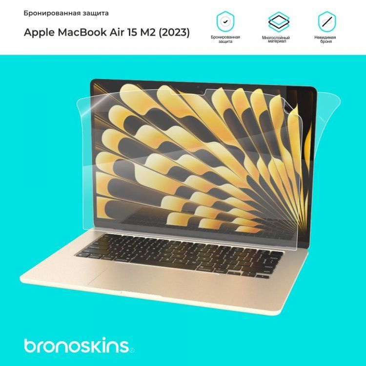 Защитная бронированная пленка вокруг клавиатуры MacBook Air 15 M2 (2023) (Глянцевая)  #1