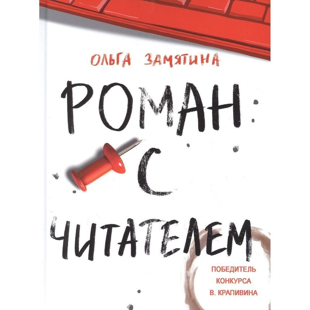 Книга Стрекоза Роман с читателем. 2022 год, Замятина О. #1