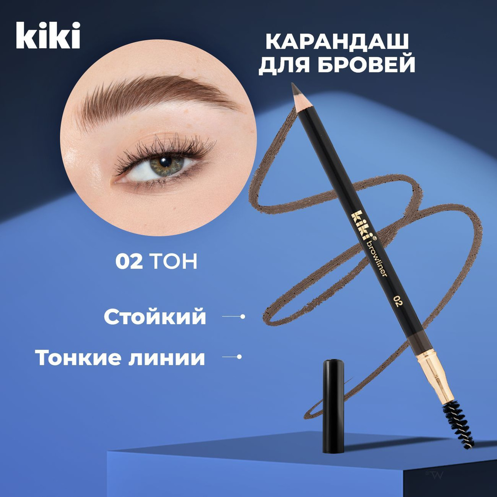 Карандаш для бровей серо-коричневый с щеточкой Kiki Browliner тон 02 мягкий восковой кики  #1