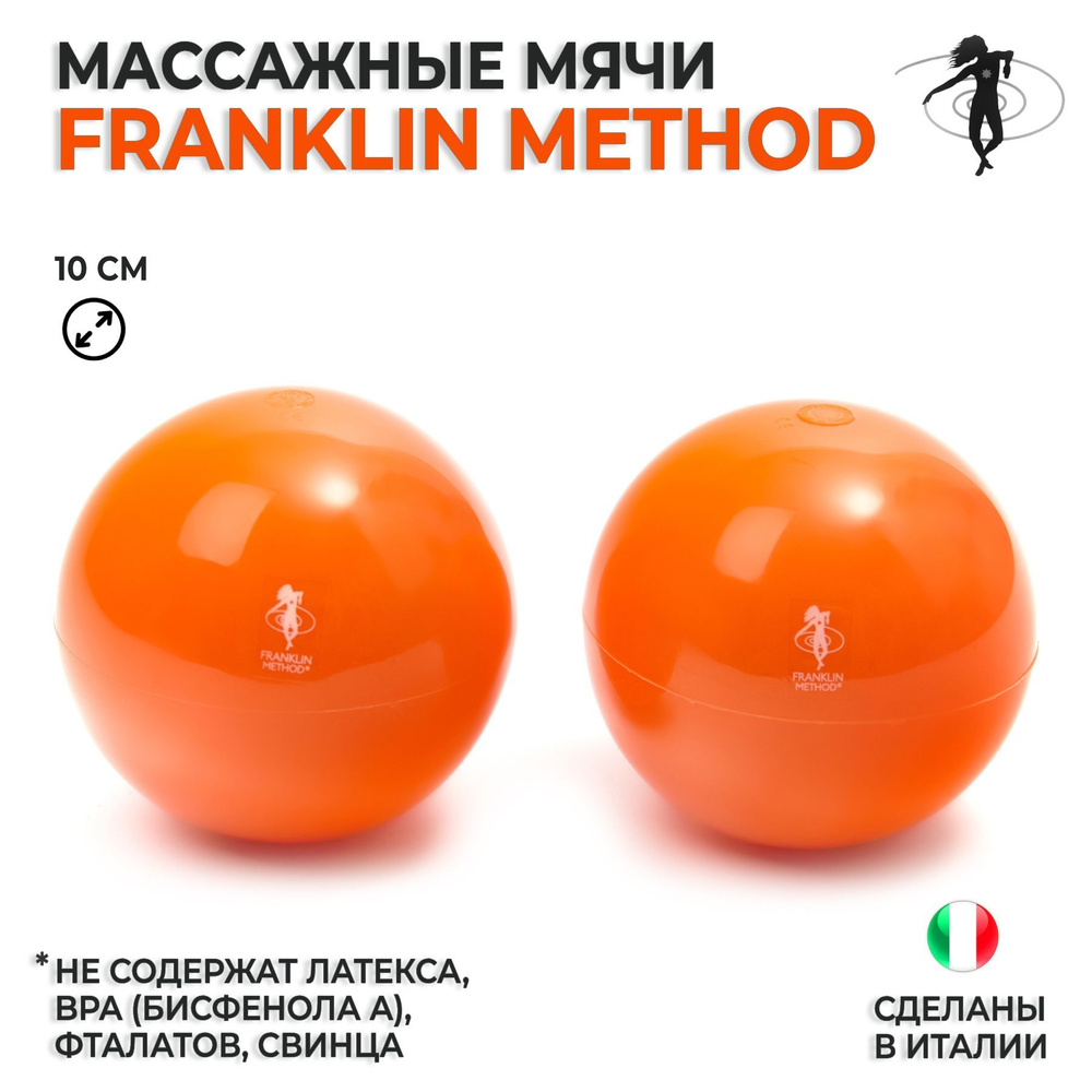 Мячи глянцевые массажные для МФР FRANKLIN METHOD Universal, диаметр 10 см, оранжевый (комплект из 2 шт) #1