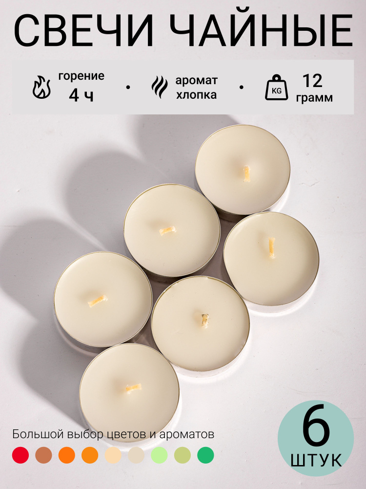 Horizon Candles Набор ароматических свечей "Хлопок", 1.4 см, 6 шт #1