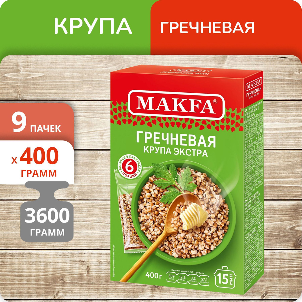 Упаковка 9 пачек Гречневая ядрица Макфа Экстра 400г (6 х 66.5г)(54 пакетика)  #1