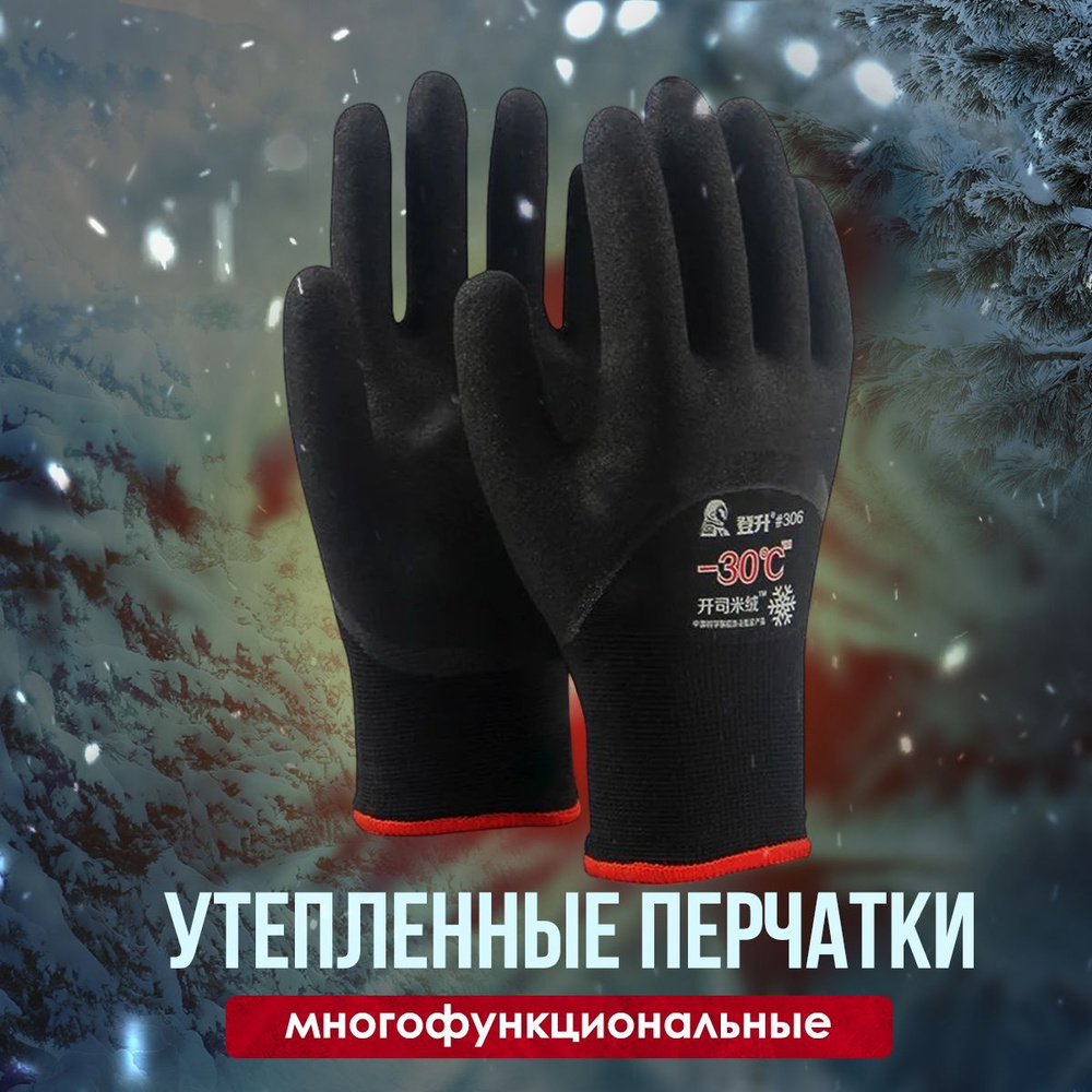 Перчатки зимние утепленные непромокаемые до -30 (меховые)  #1