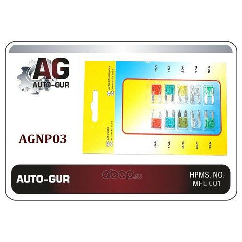 AUTO-GUR Предохранители для автомобиля, арт. AGNP03 #1
