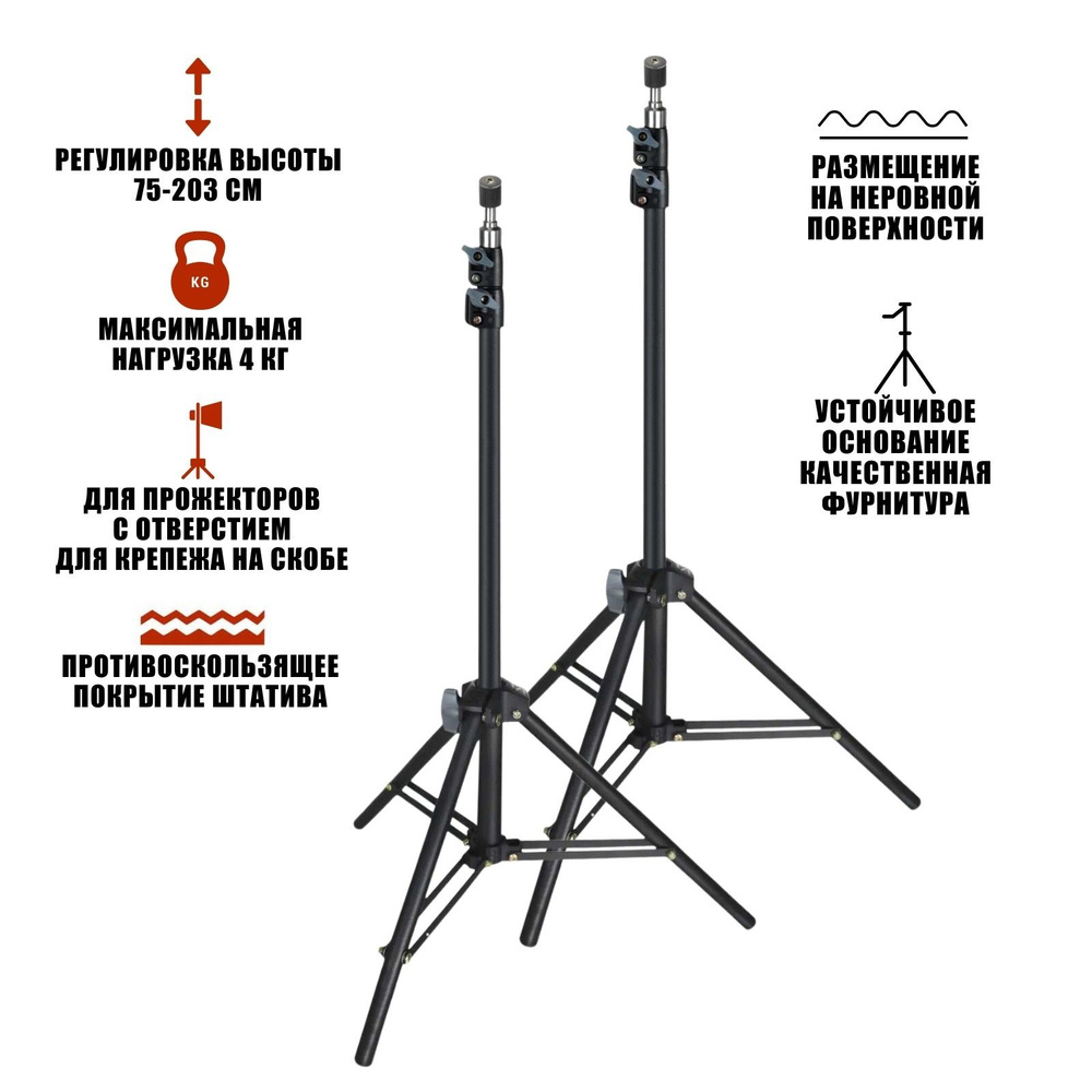 Стойка штатив LS-PRJ для светодиодных строительных прожекторов весом до 4 кг, 2 шт  #1