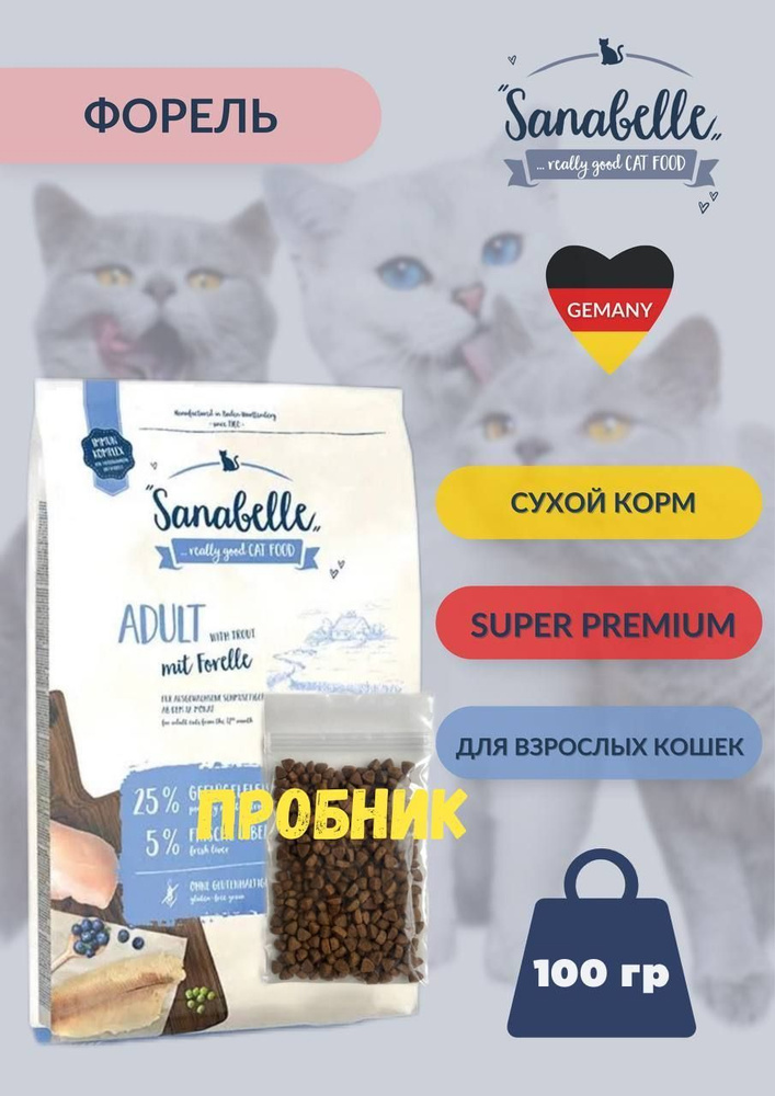 Сухой корм для взрослых кошек Sanabelle Adult Форель 100 г. #1