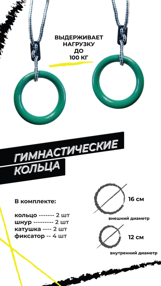 Кольца гимнастические универсальные до 100 кг, d 16 см #1
