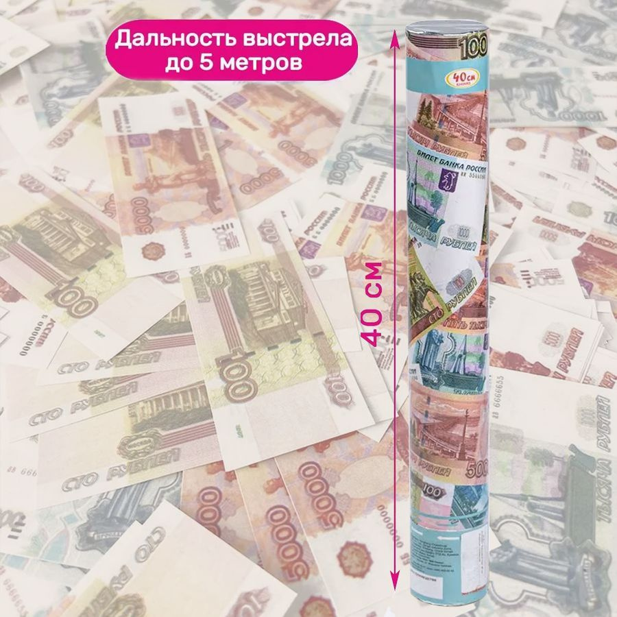 Хлопушка конфетти бумажное Riota Денежные купюры Рубли, 40 см, 1 шт.  #1