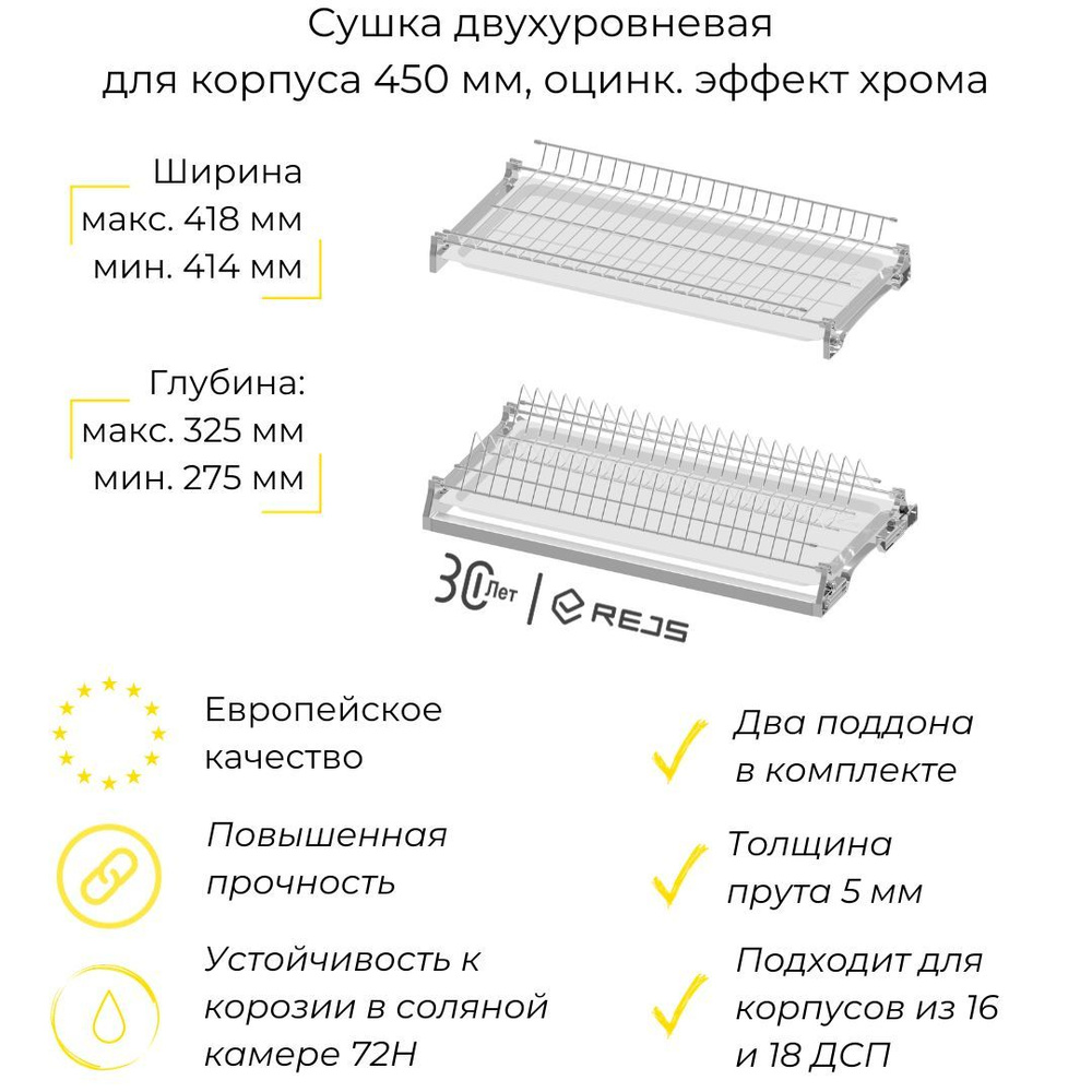 Rejs Сушилка для посуды , 28 см х 41 см  #1