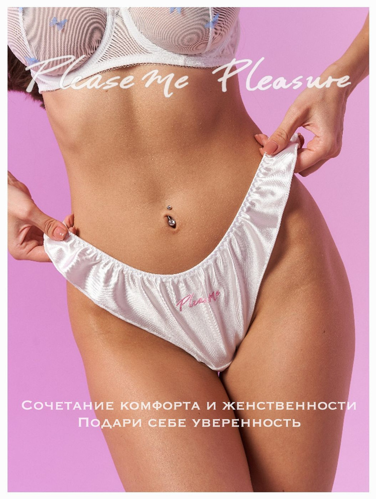 Трусы бразильяна Please me Pleasure Нижнее белье, 1 шт #1