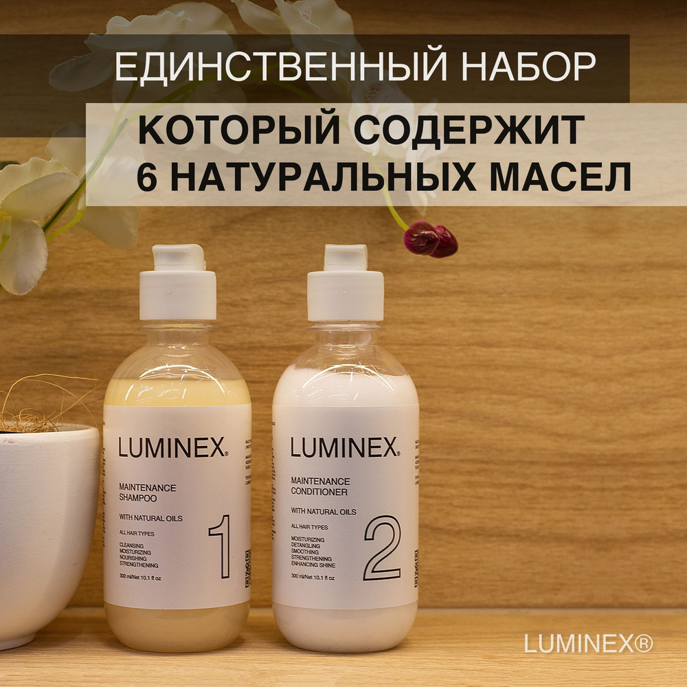 Luminex Косметический набор для волос, 300 мл #1