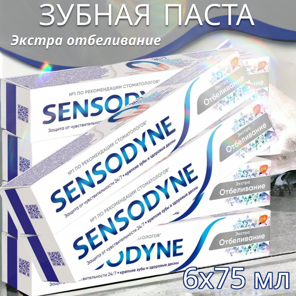 Зубная паста Sensodyne Экстра отбеливание, 75 мл, 6 шт #1