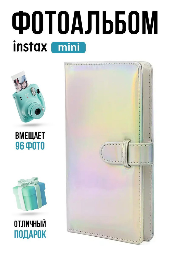 Фотоальбом для Instax Mini "Colors" на 96 фото / Альбом для фотографий Полароид / k-pop биндер  #1