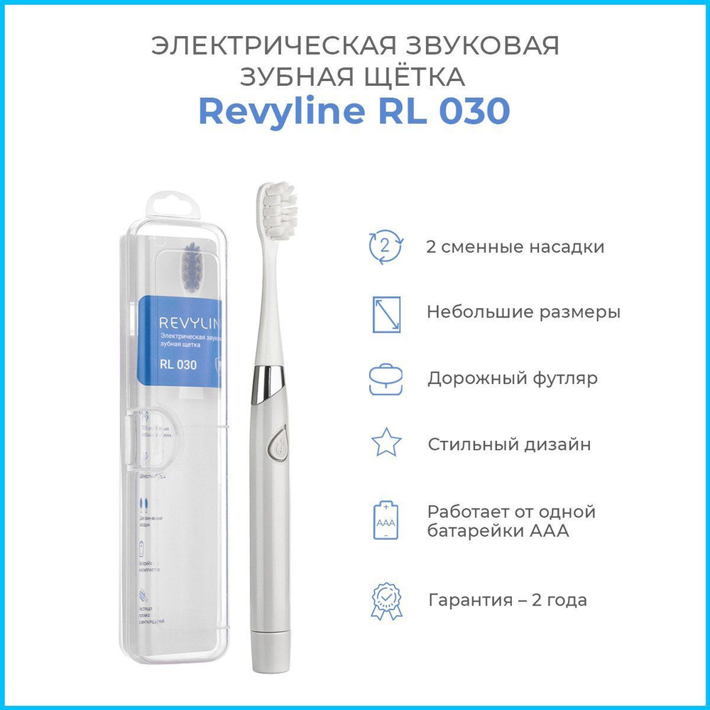 Электрическая звуковая зубная щетка, Прибор для чистки зубов Revyline RL 030, серая, 2 насадки, дорожный #1