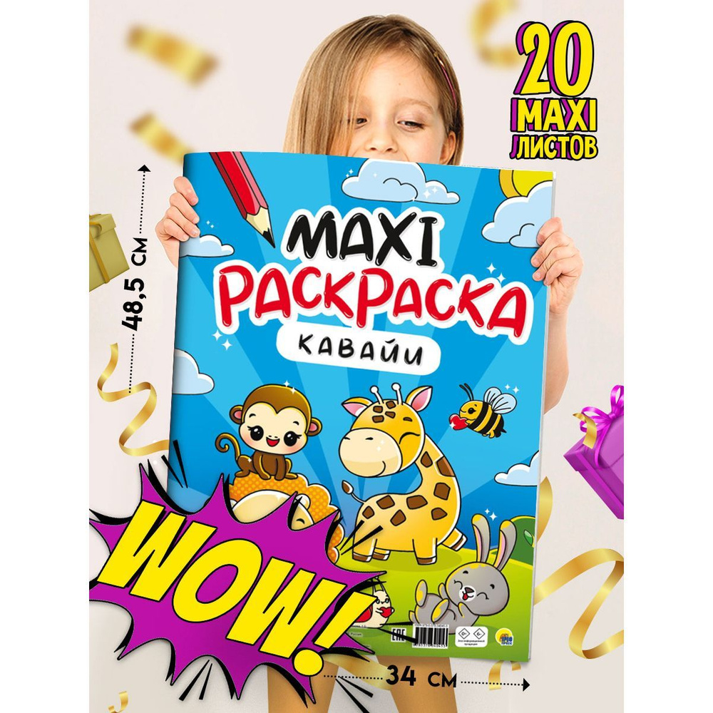 Макси раскраска Кавайи 48,5х34 см, листов: 20, шт #1