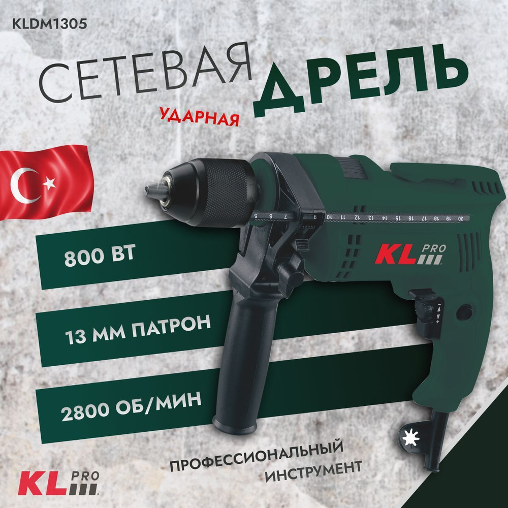 Дрель ударная KLpro KLDM1305 (800 Вт, 13 мм) #1