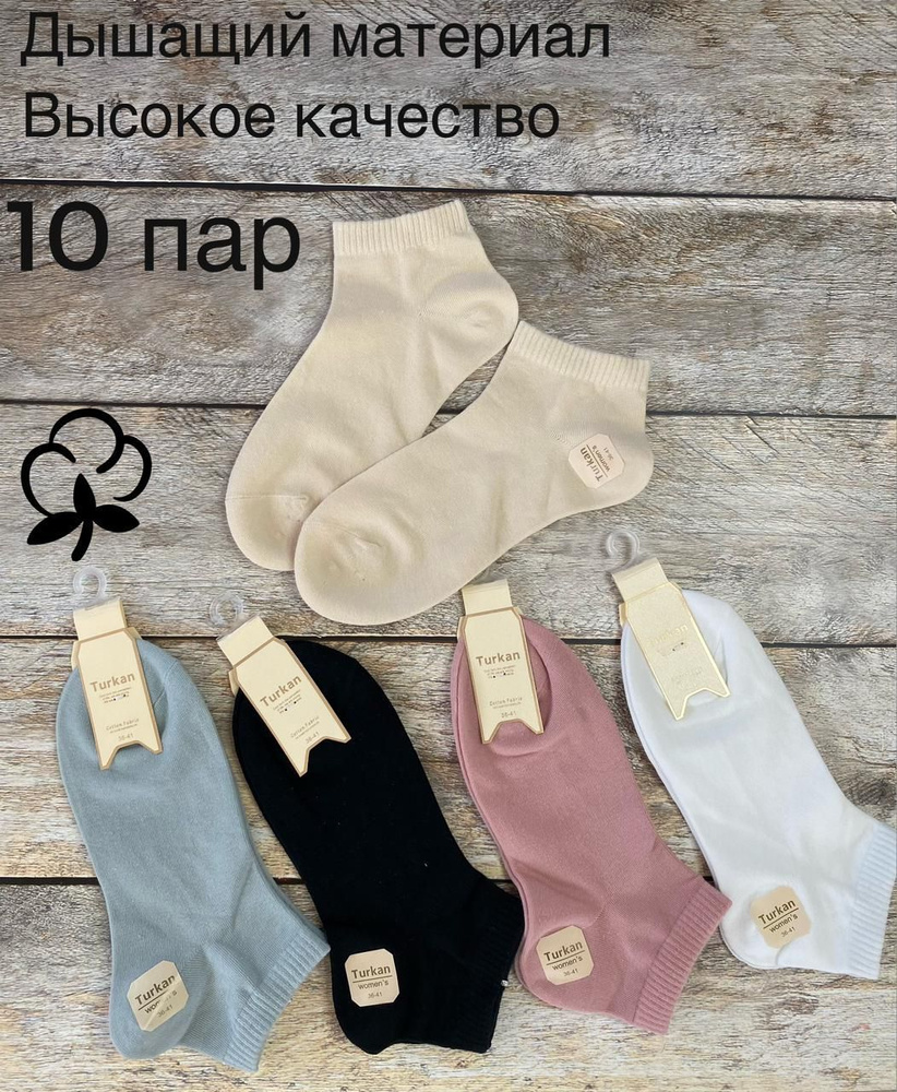 Комплект носков Туркан socks, 10 пар #1