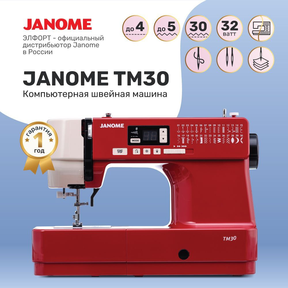 Швейная машина Janome TM 30 - купить по низким ценам с доставкой в интернет- магазине OZON (1119698454)