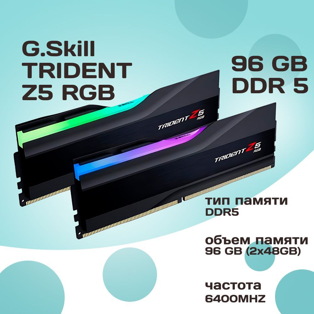 G.Skill Оперативная память DDR5 TRIDENT Z5 RGB 96GB 6400MHz CL32 (32-39-39-102) 1.35V 2x48 ГБ (F5-6400J3239F48GX2-TZ5RK) #1