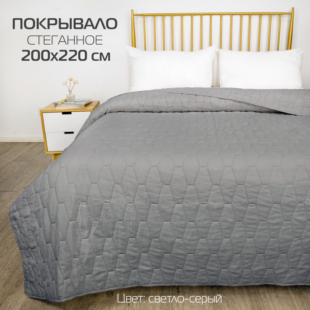 Покрывало МАТЕХ HONEY 200*220. Цвет светло-серый, арт. 62-851 #1