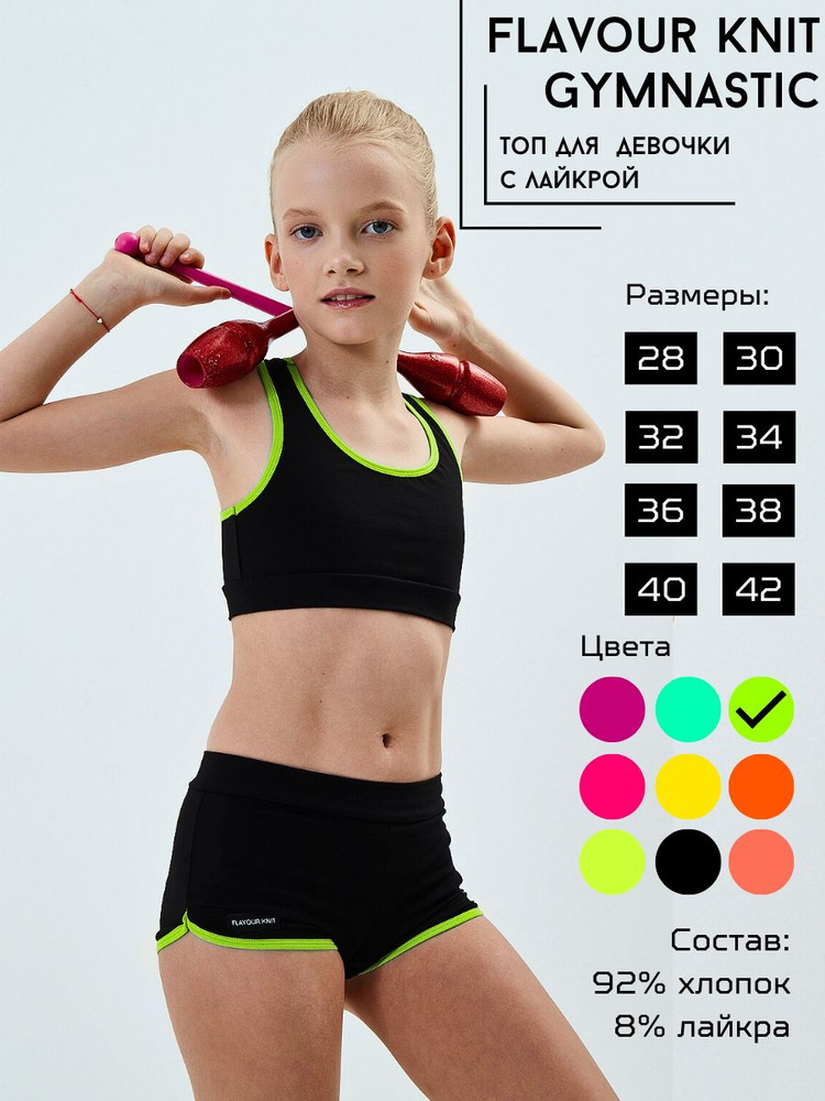 Топ Flavour knit Gymnastic #1