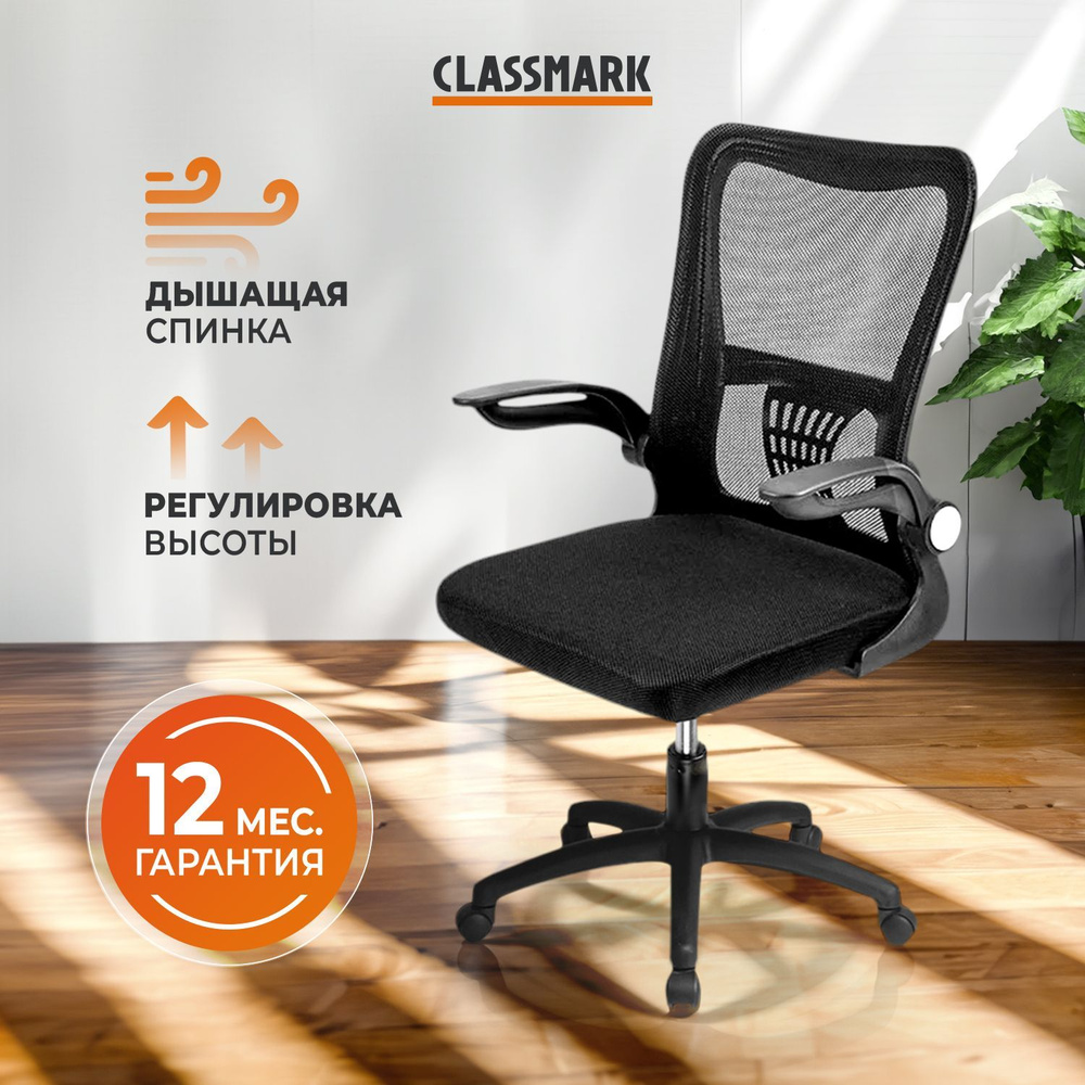 Кресло компьютерное Classmark V8-A Black офисное поддержка для спины, стул на колесиках, для руководителя #1