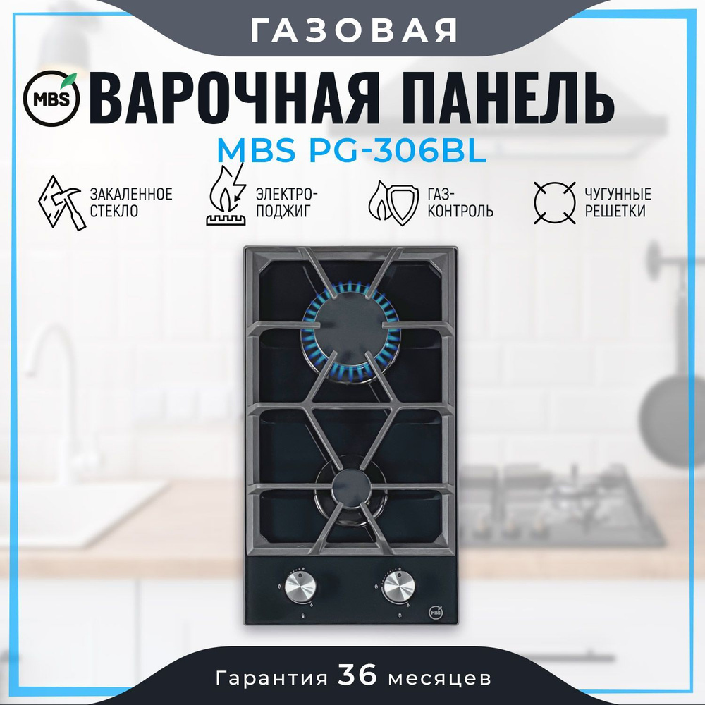 Газовая варочная панель MBS PG-306BL #1