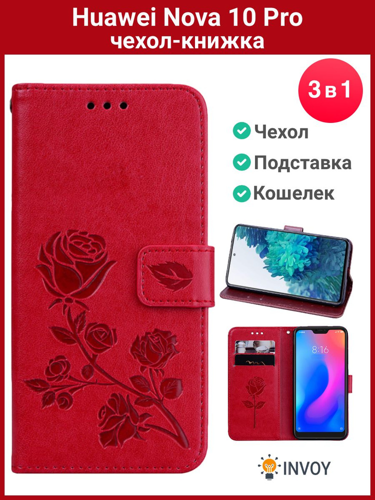 Чехол на Huawei Nova 10 Pro чехол книжка для Хуавей Нова 10 Про (красный)  #1