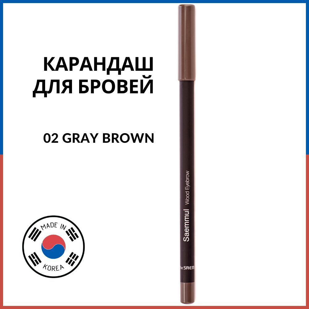The Saem Карандаш для бровей Saemmul Wood Eyebrow 02. Gray Brown - Серо-коричневый  #1