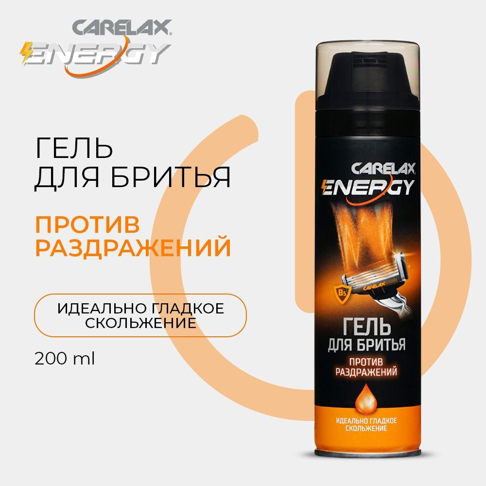 Гель для бритья Carelax Energy "Против раздражений", 200мл #1