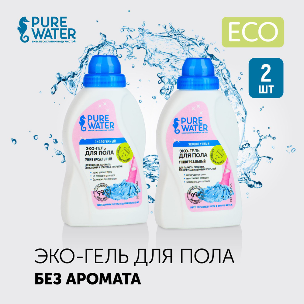 Эко Гель для пола Pure Water без аромата 480 мл - Набор 2 шт гипоаллергенный  #1